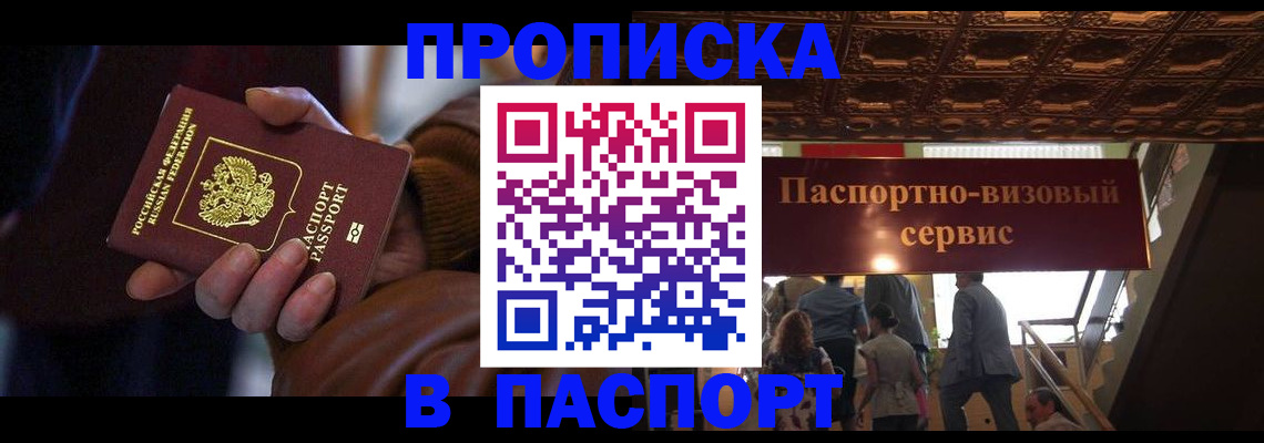 прописка в квартире в Магадане