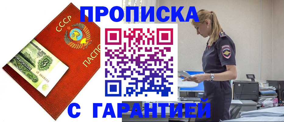 прописка в квартире в Магадане