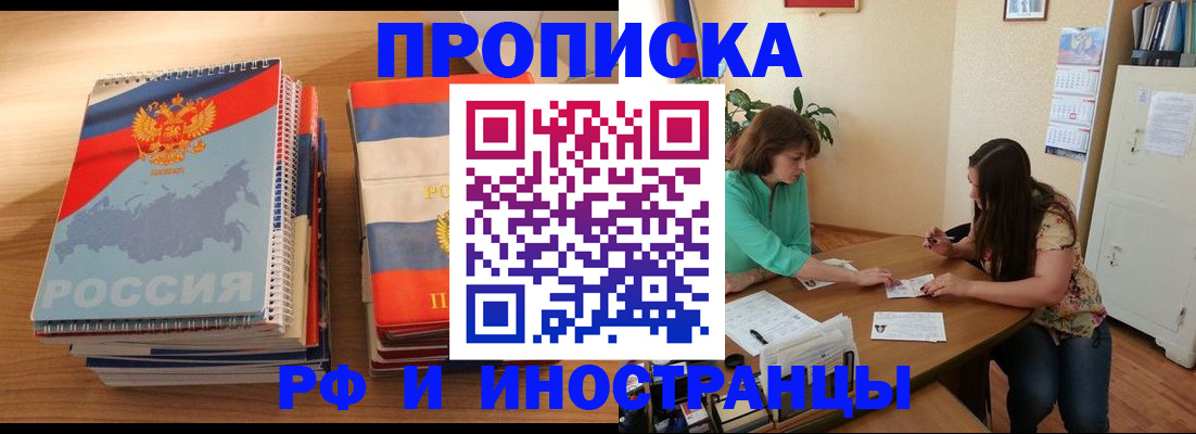 прописка законно в Магадане